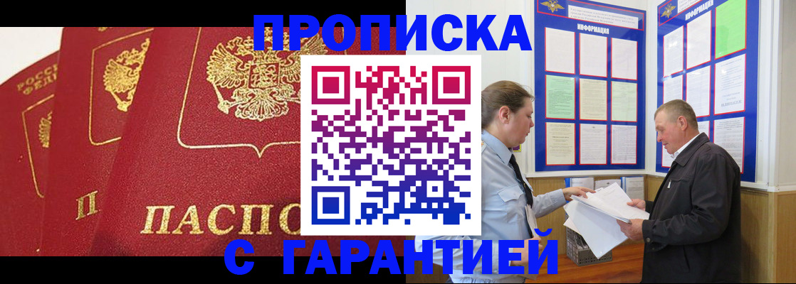 временная регистрация для школы в Шадринске