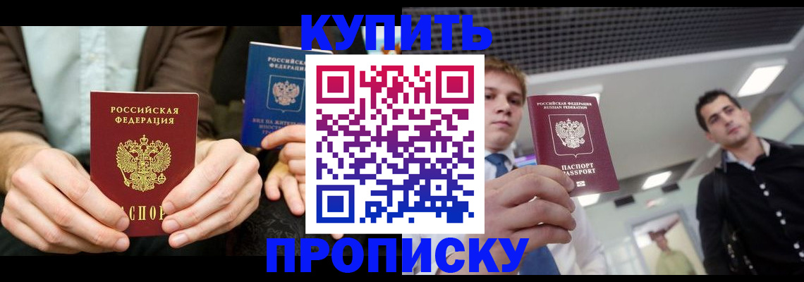 прописка иностранных граждан в Шадринске