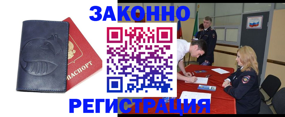 прописка штамп в Шадринске