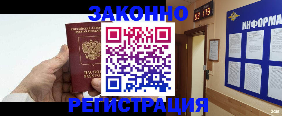 прописка для кредита в Шадринске