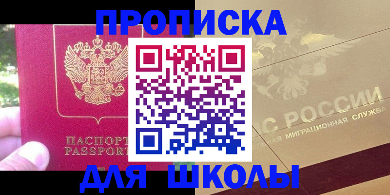 временная регистрация законно в Шадринске