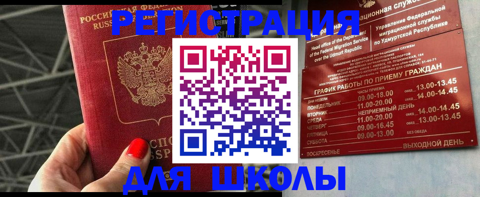 прописка для работы в Шадринске