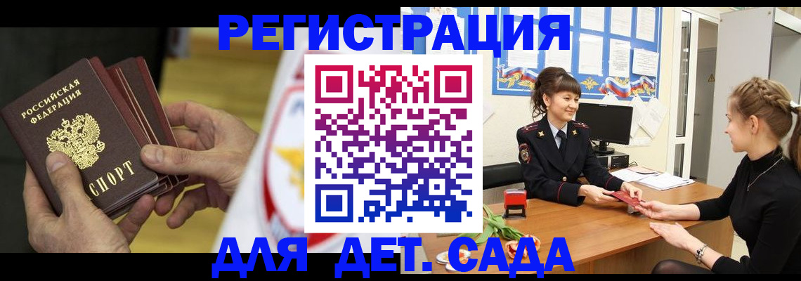 прописка законно в Шадринске